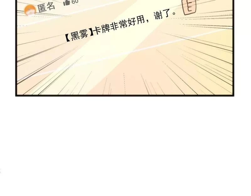 我的卡牌无限强化,第6话 邂逅No.1,第77张